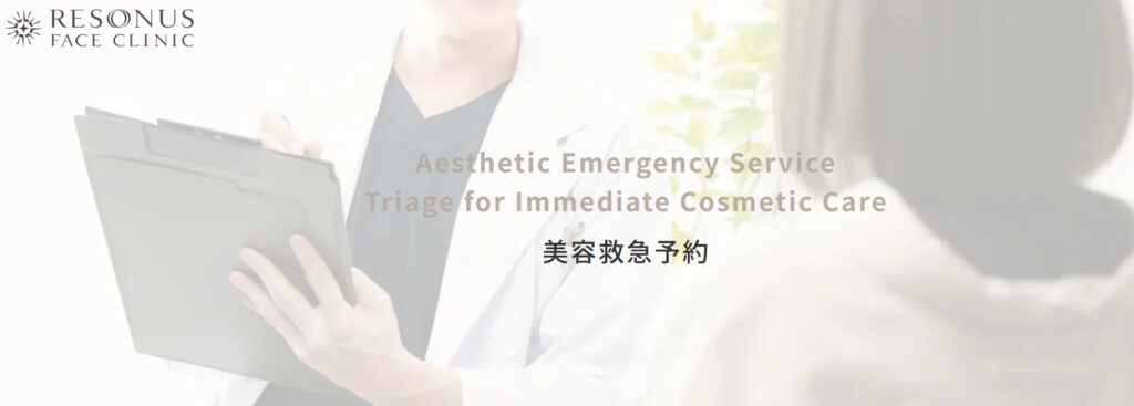 美容救急 予約 フォーム イメージ画像