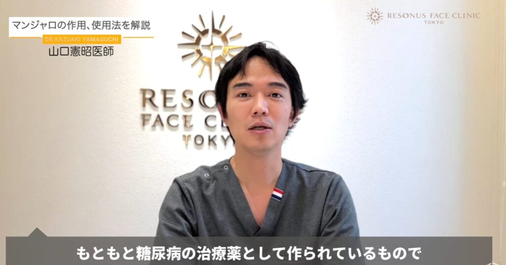 マンジャロとは