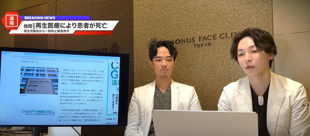 再生医療　リスク　他院ニュース