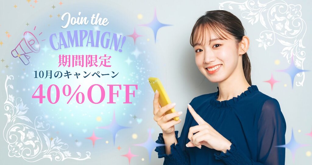 美容沼　注意点　キャンペーン　広告　