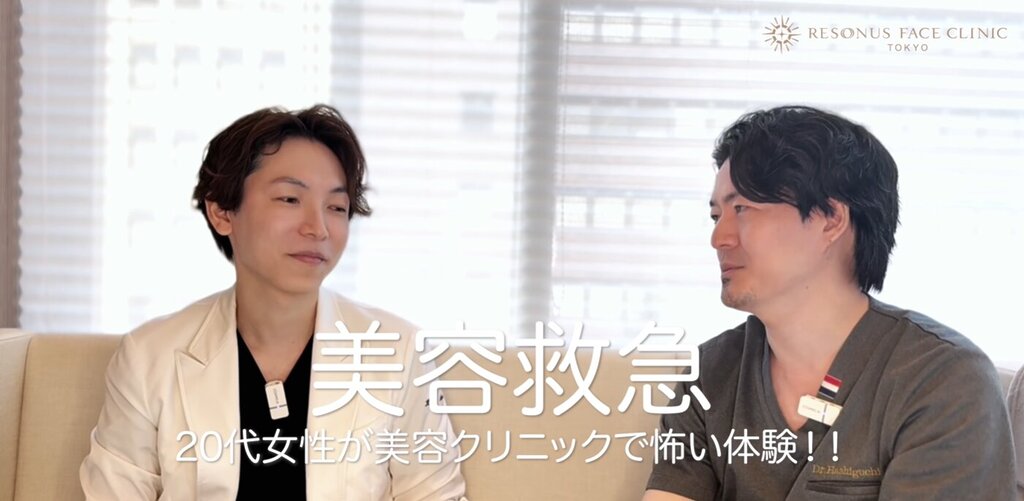 美容救急 リゾナス 実例
