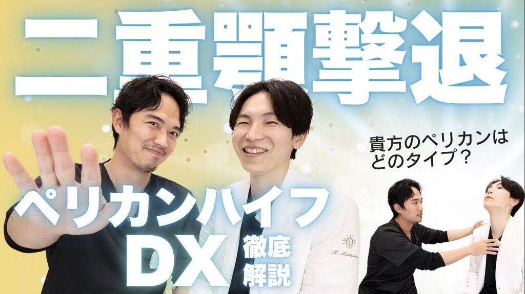 二重顎撃退 ペリカンハイフDX 顎下のたるみ リゾナス