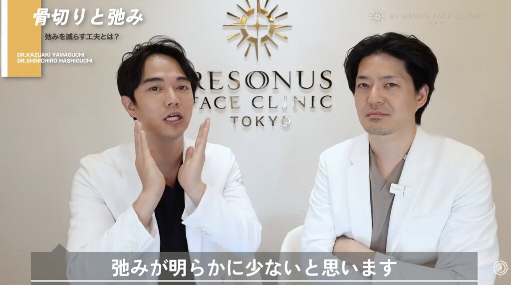 リゾナス　骨切り　弛みが少ない