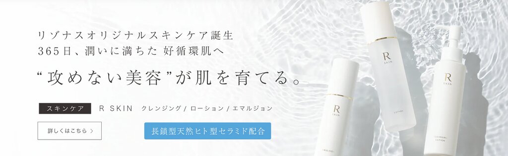 R SKIN ベーシックセット