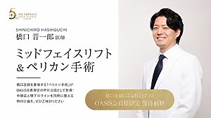 【5周年限定】ミッドフェイスリフト×ペリカン手術の効果と仕組み