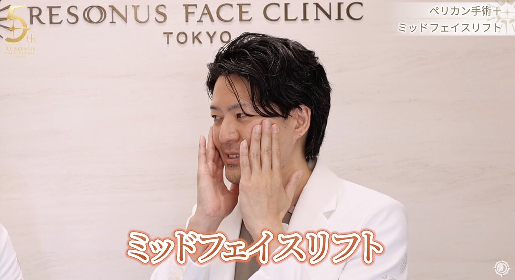 ミッドフェイスリフトとの組み合わせで顔全体にアプローチ