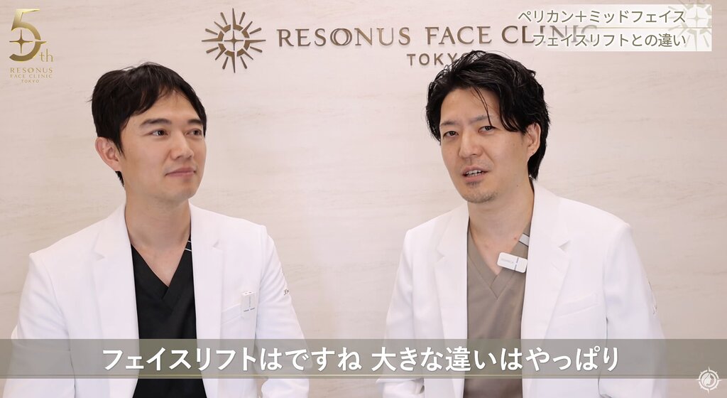 フェイスリフトとの違いと使い分け