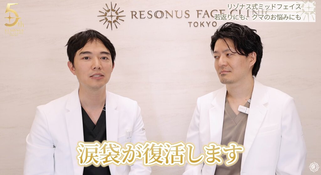 涙袋が復活します