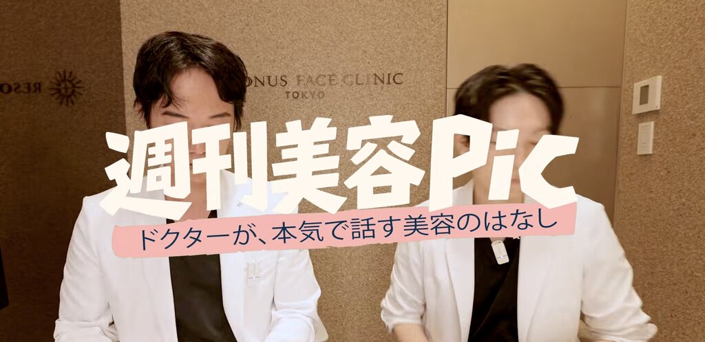 週刊美容Pic