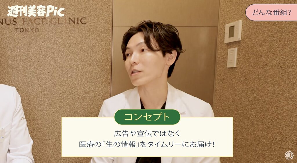週刊美容Pic コンセプト 広告や宣伝ではなく、医療の「生の情報」をタイムリーにお届け!