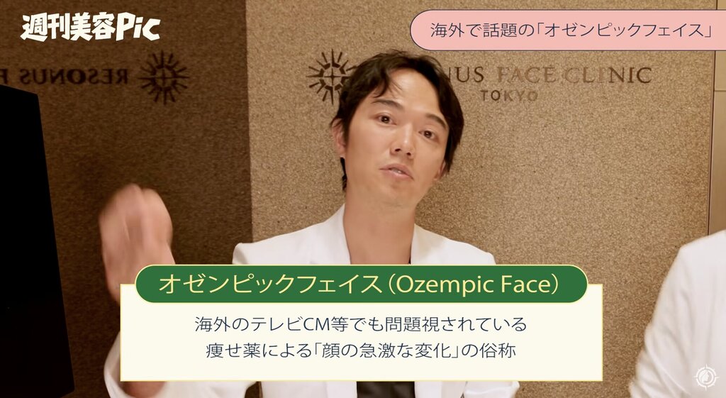 海外から広まった言葉の背景 オゼンピックフェイス