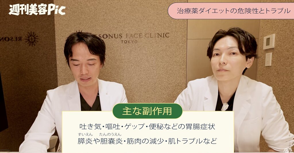 GLP-1薬の副作用
・嘔吐・吐き気・げっぷ・便秘
・膵炎・胆嚢炎などの消化器系の炎症
・筋肉量の低下(病気のような痩せ方をするため)
・皮膚の乾燥・荒れ
・胃カメラ中に胃の中が食物でいっぱいになり検査中止