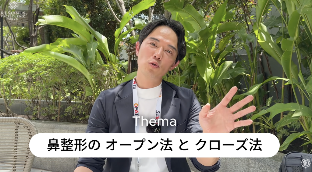 鼻整形の「オープン法」と「クローズ法」の違いとは