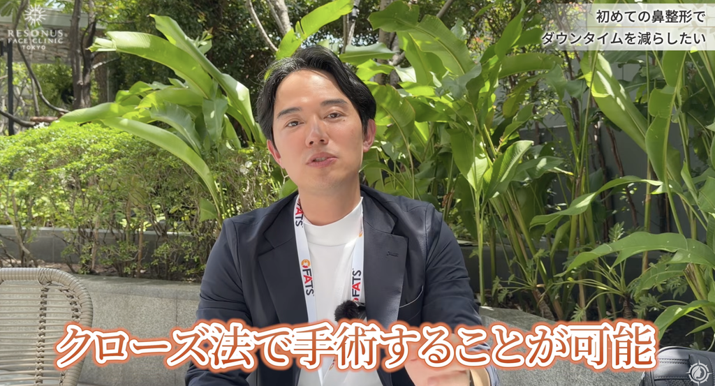 初回の鼻整形 自然に整えたい クローズ法での手術が可能