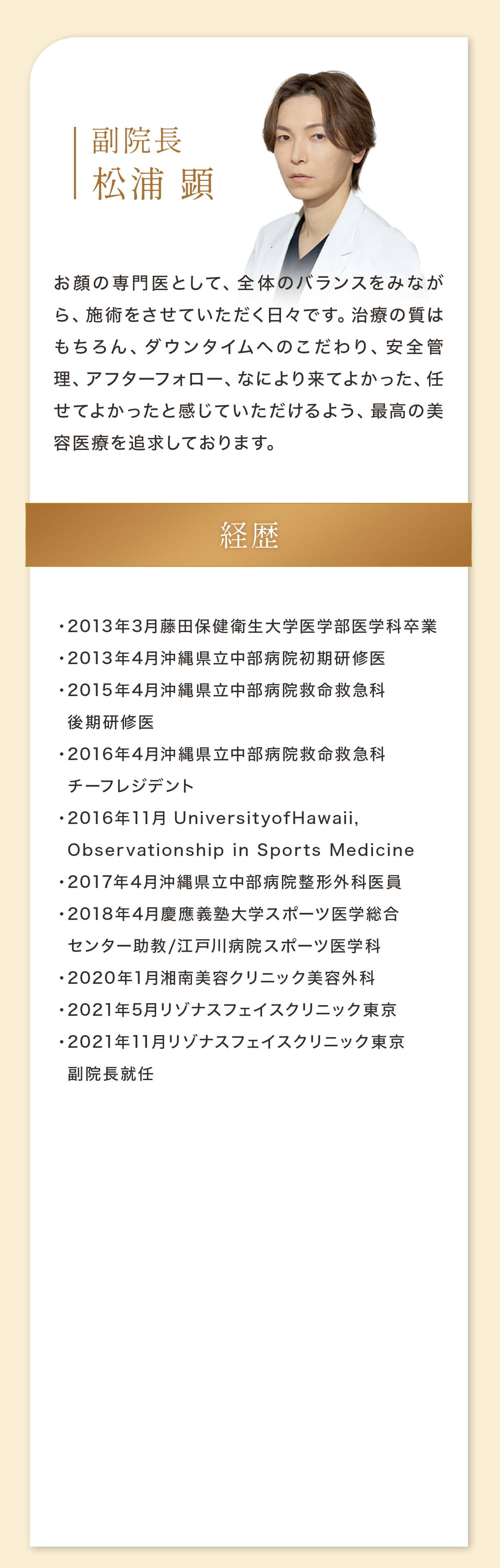 副院長 松浦 顕