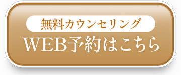WEB予約はこちら