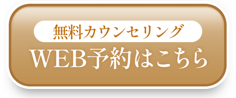 WEB予約はこちら