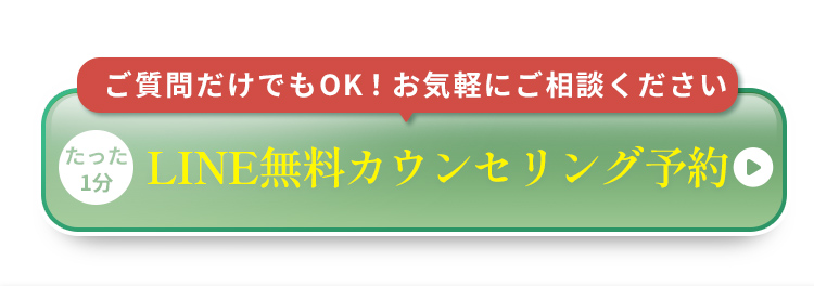 LINE無料カウンセリング