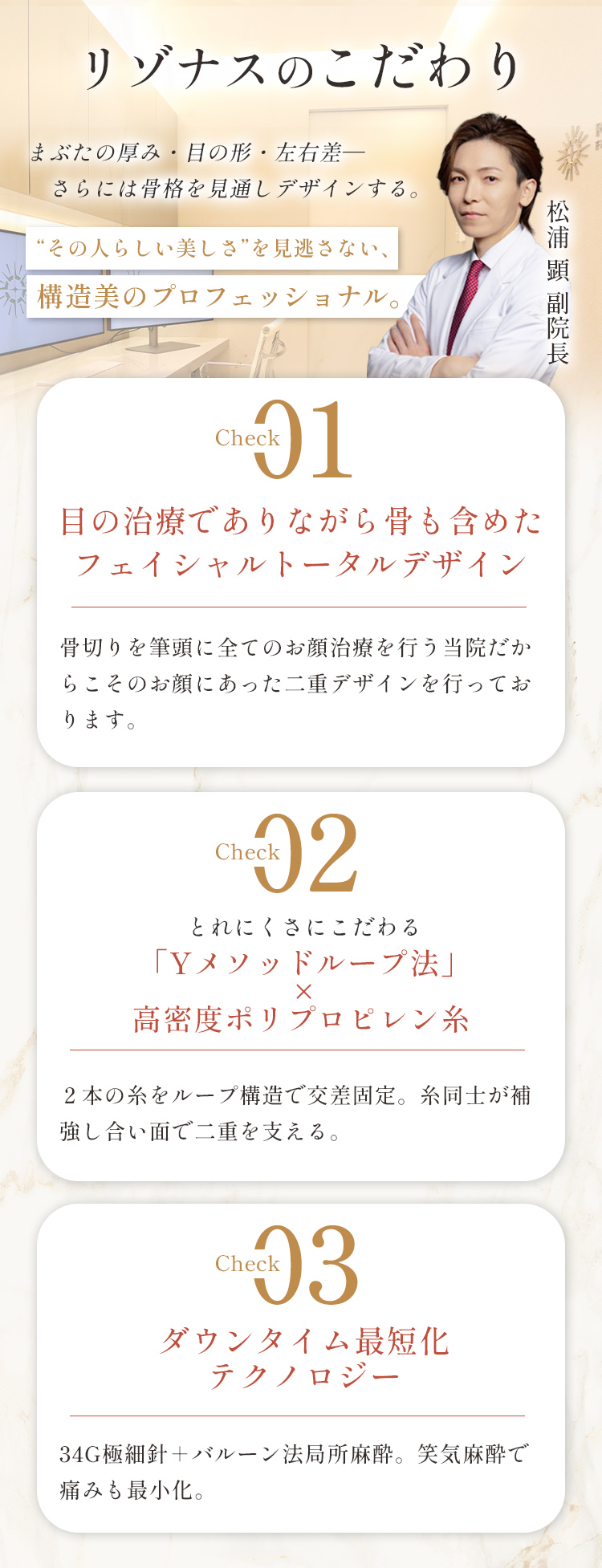 リゾナスのこだわり