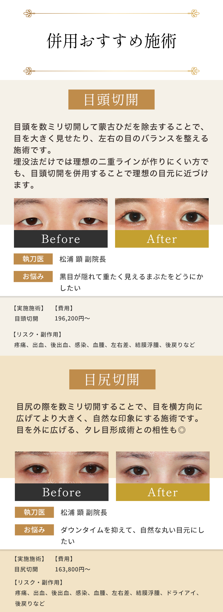 併用おすすめ施術