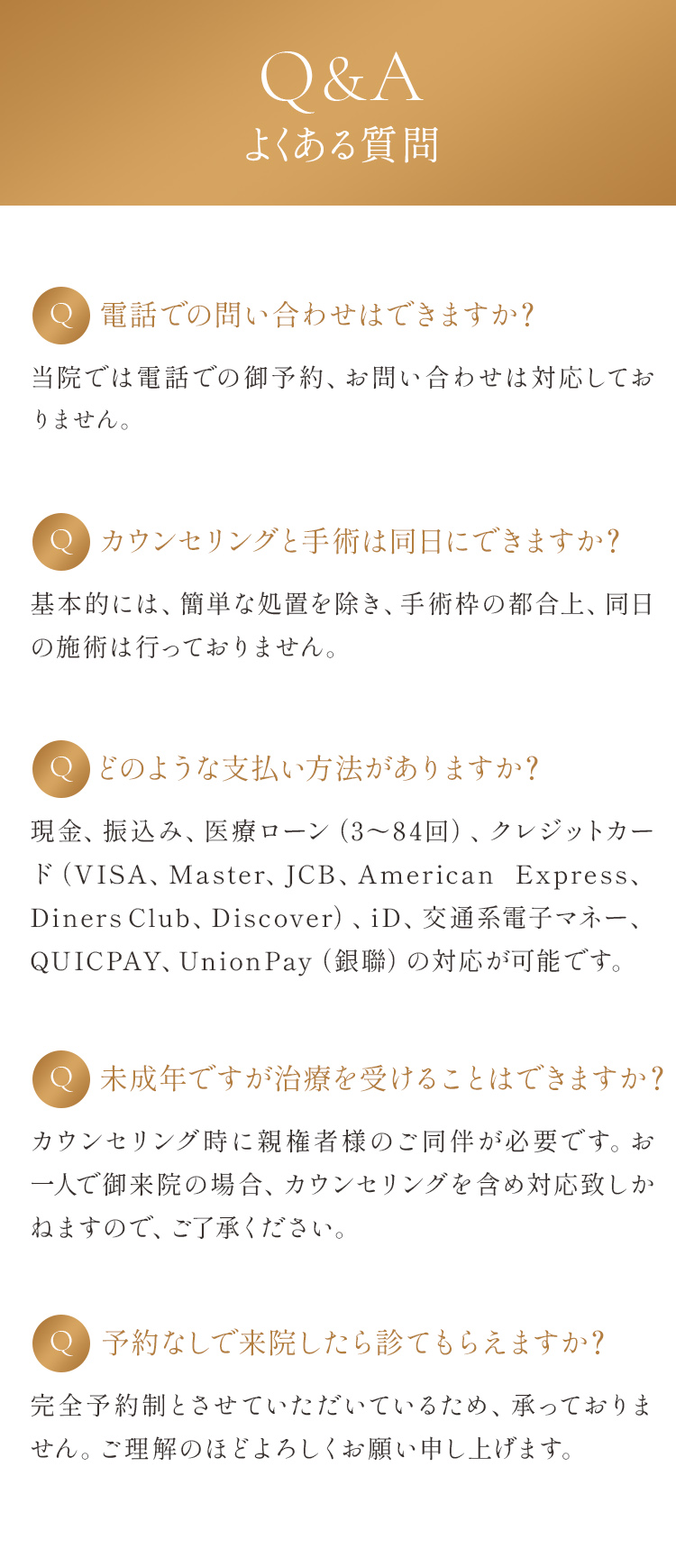 よくある質問
