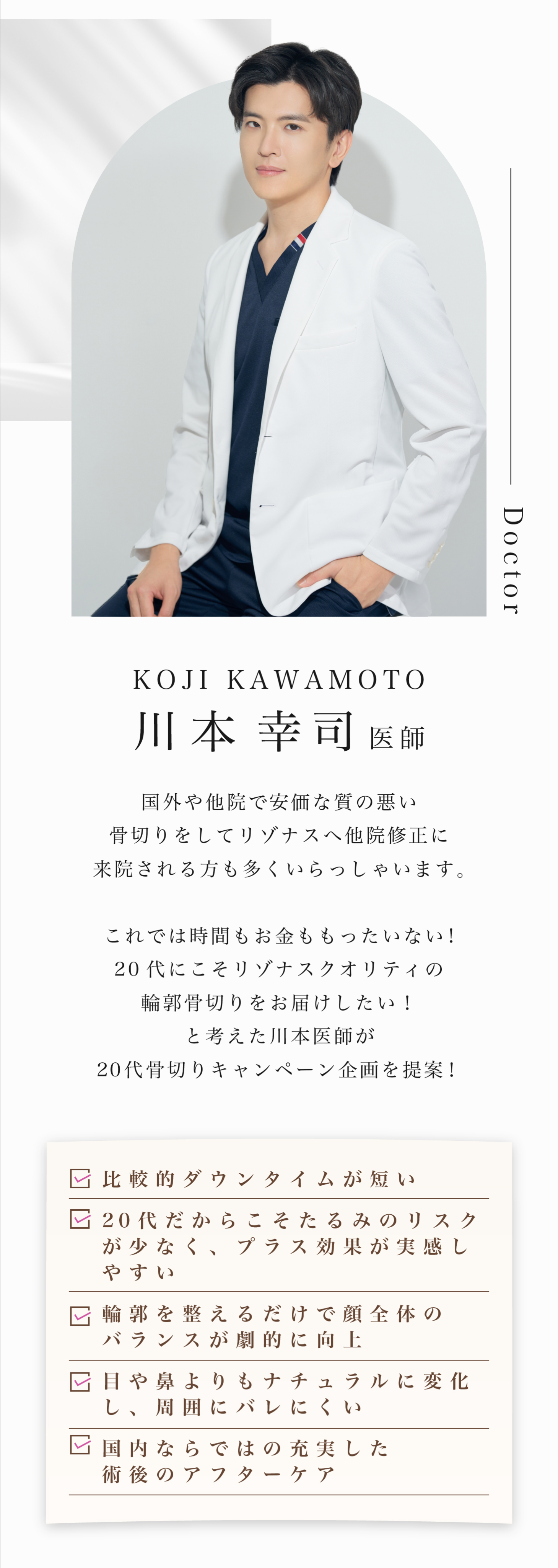 川本幸司医師