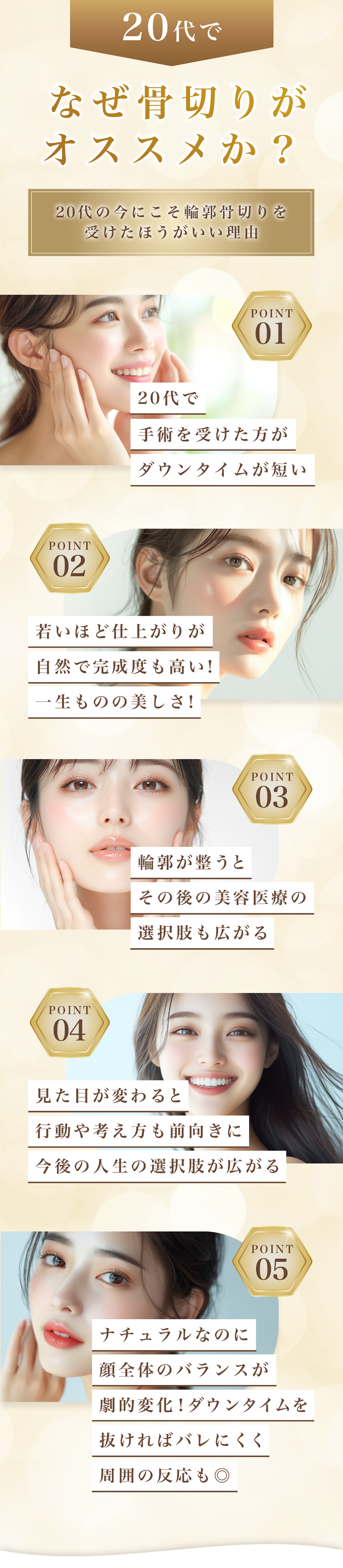 20代でなぜ骨切りがオススメか？