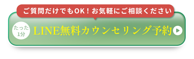 LINE無料カウンセリング