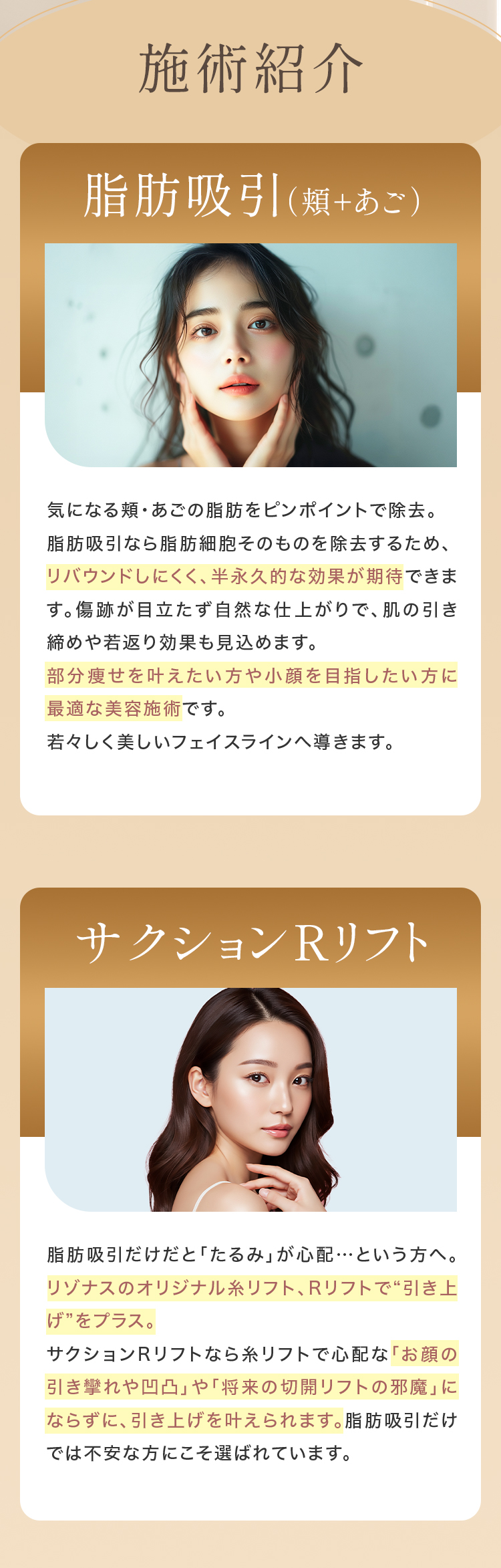 リゾナスの脂肪吸引ならこれらの悩みを解消します！
