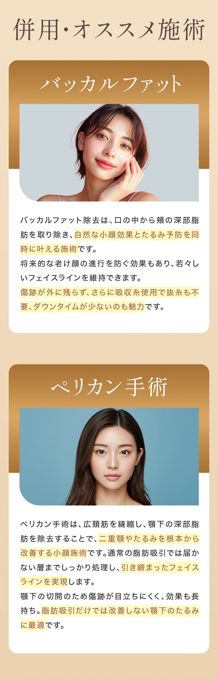 併用・オススメ施術
