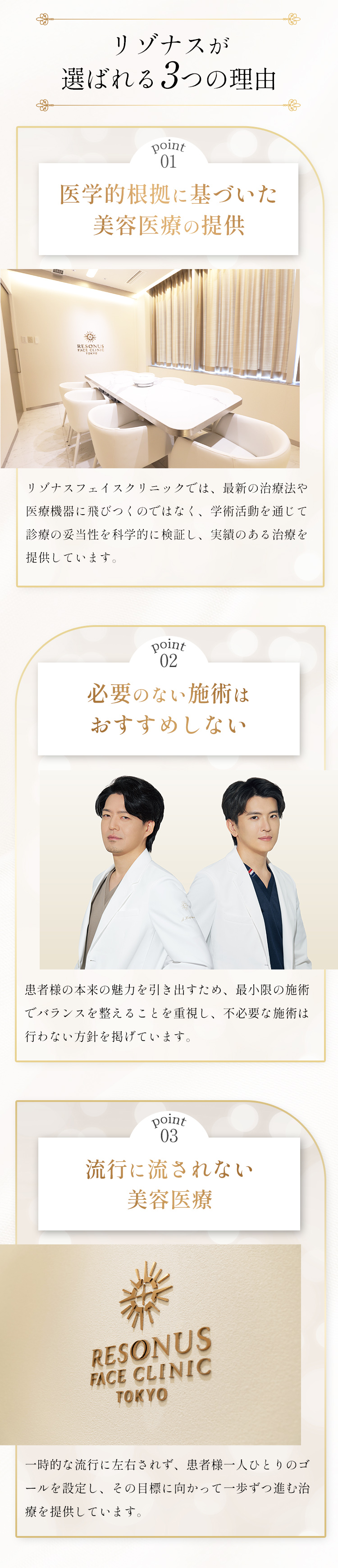 リゾナスが選ばれる3つの理由