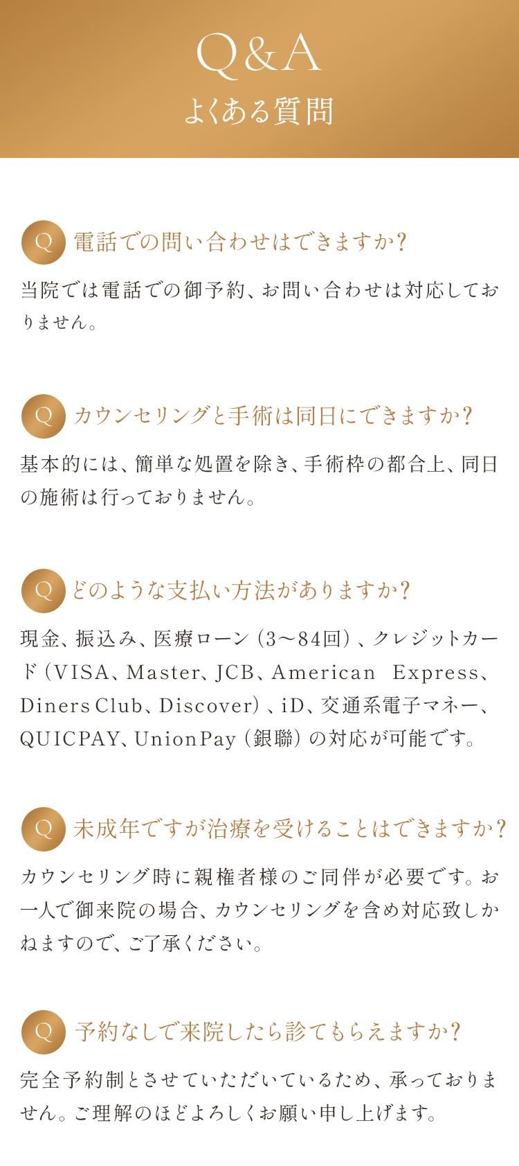 よくある質問