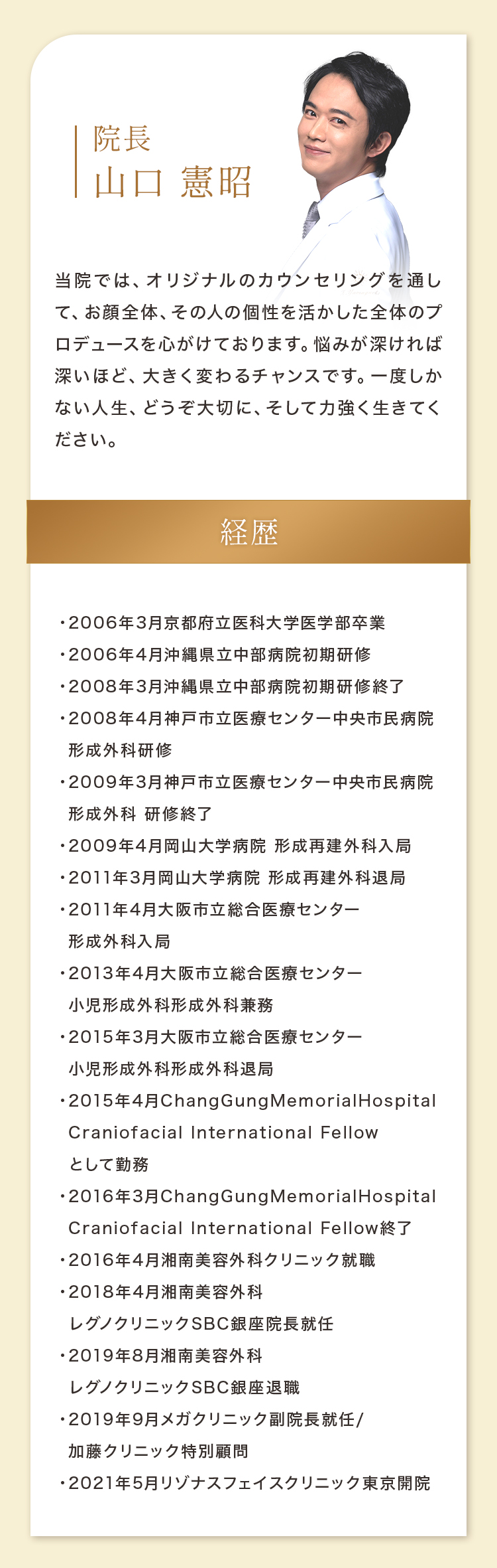 院長 山口 憲昭
