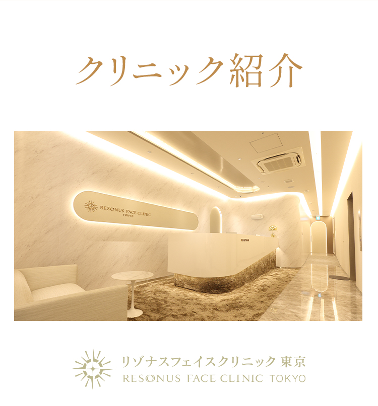 クリニック紹介