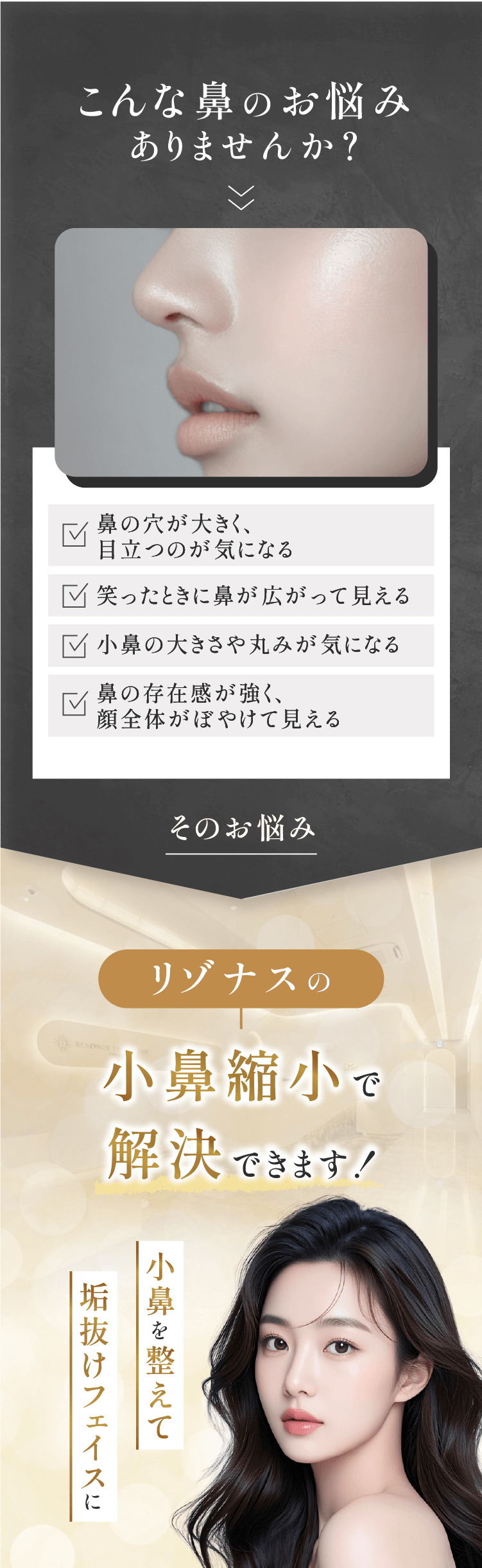 こんな鼻のお悩みありませんか？
