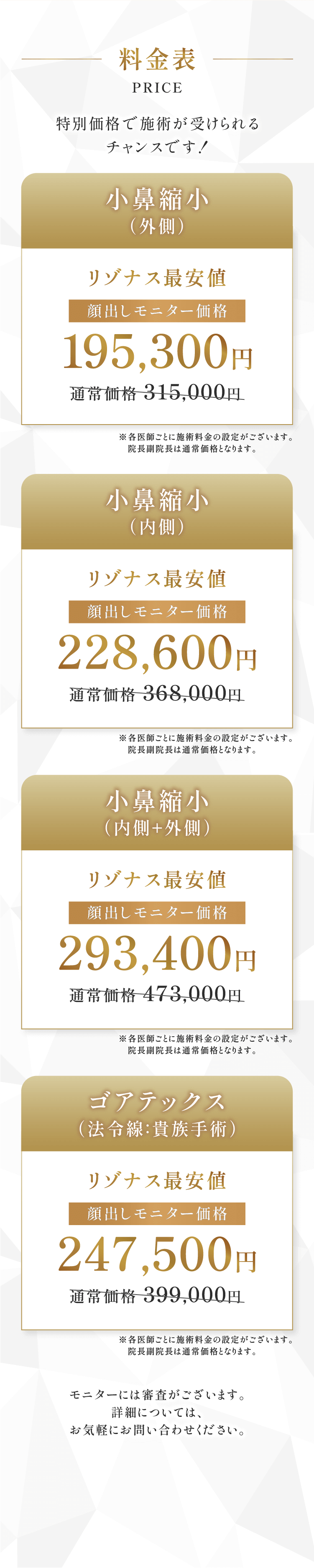 料金表