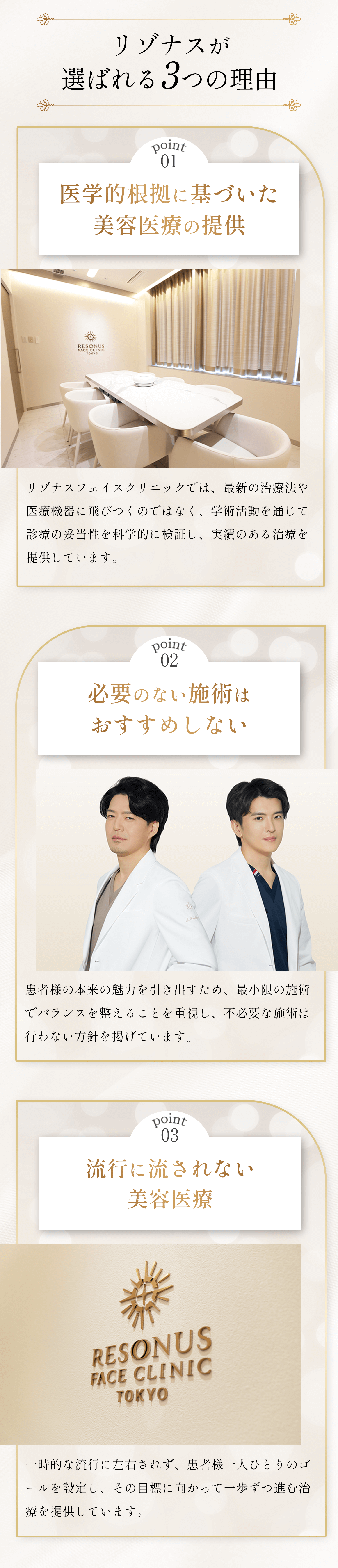 リゾナスが選ばれる３つの理由