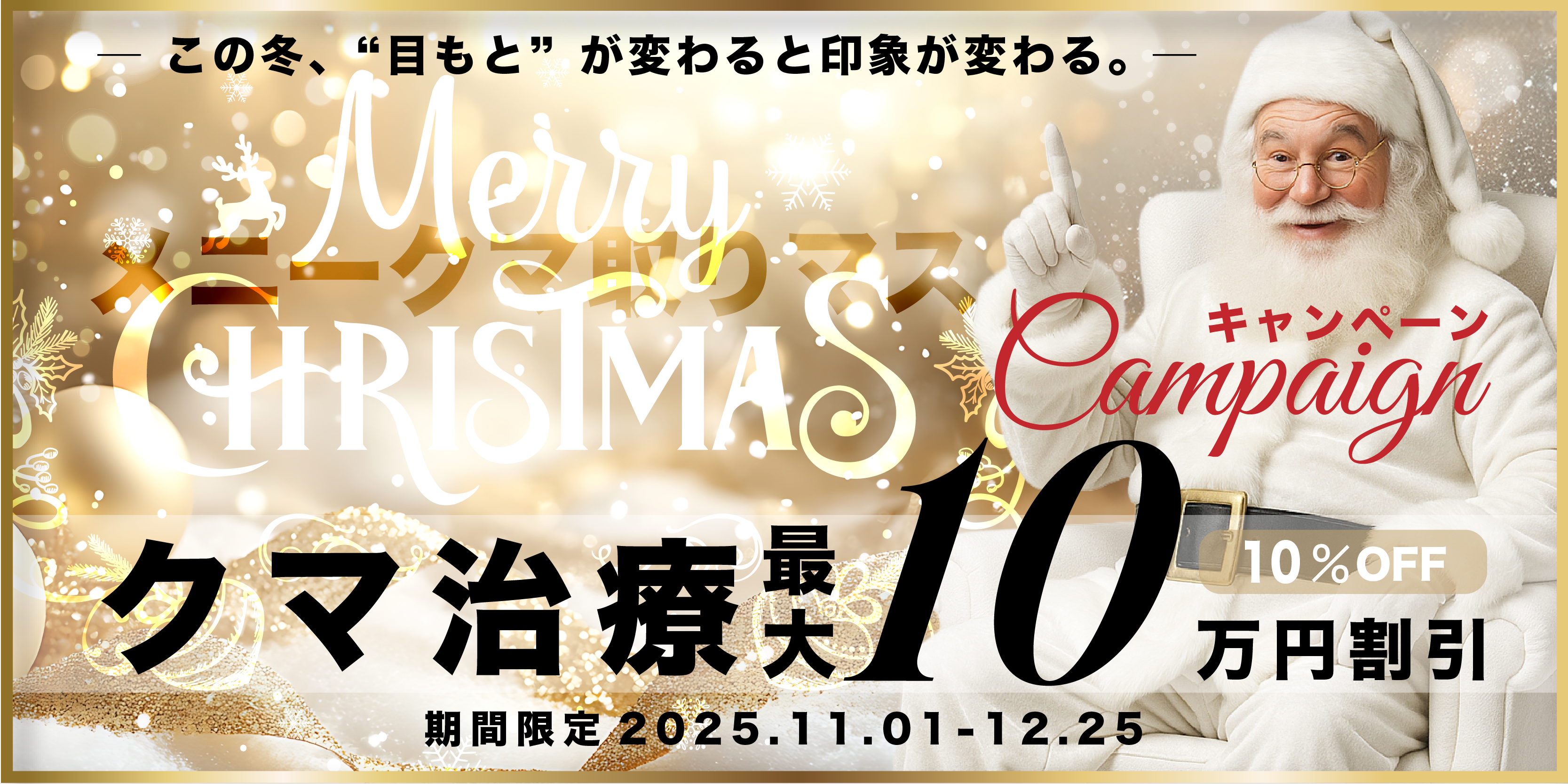 christmas-campaign画像