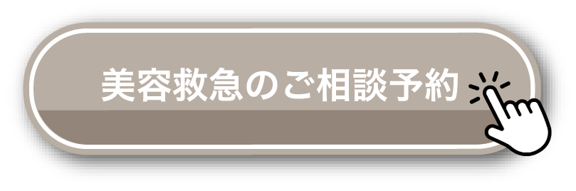 カウンセリング予約申し込み