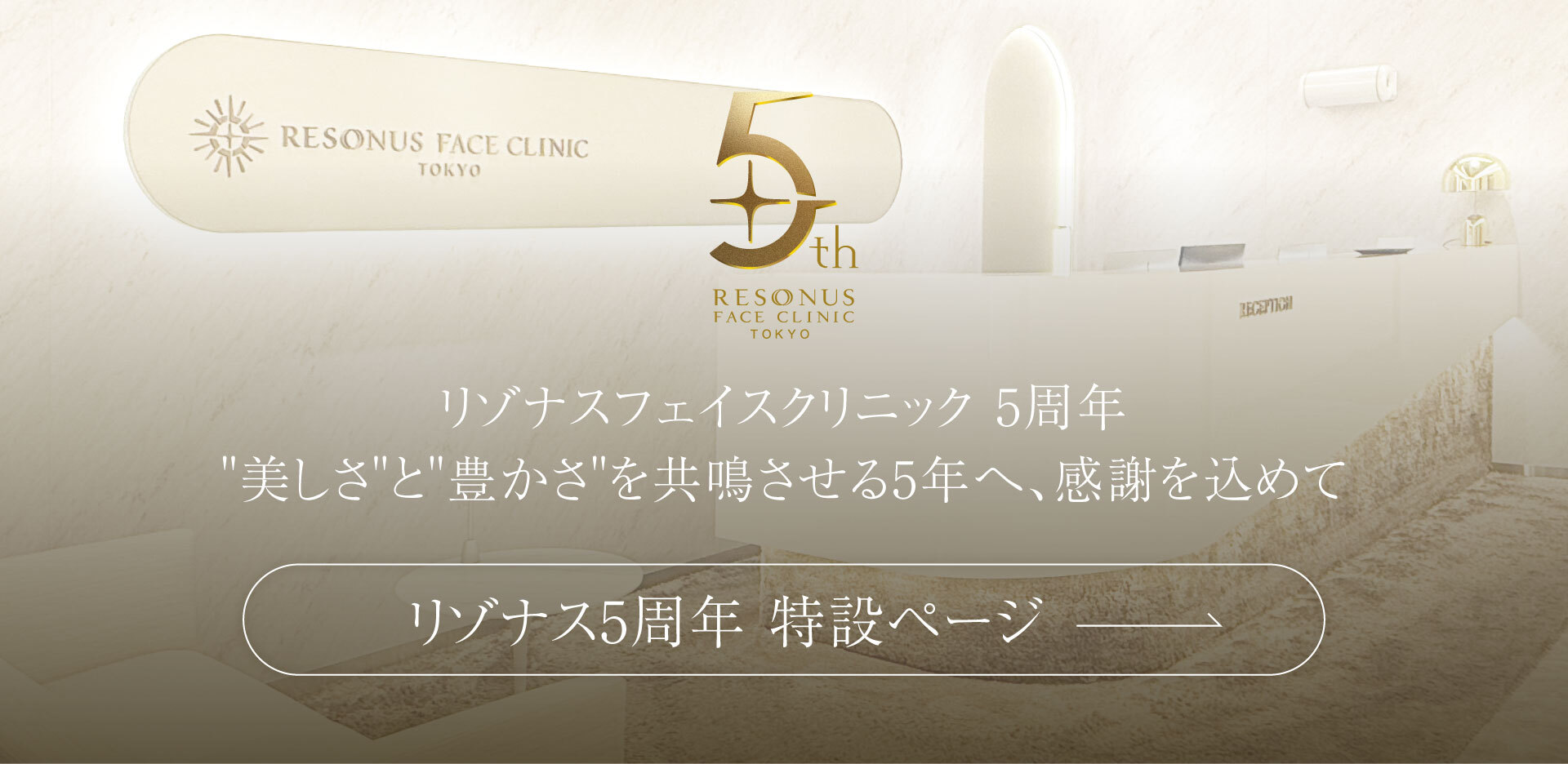 5周年 キャンペーンバナー